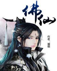 佛仙根是什么