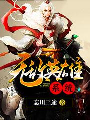 无敌英雄系统等级划分
