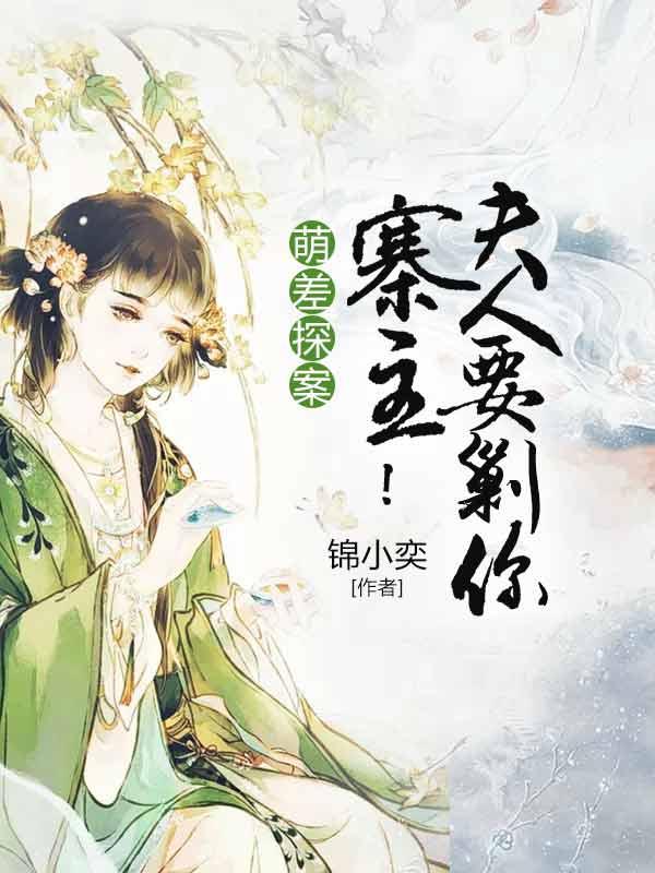 萌妃探案