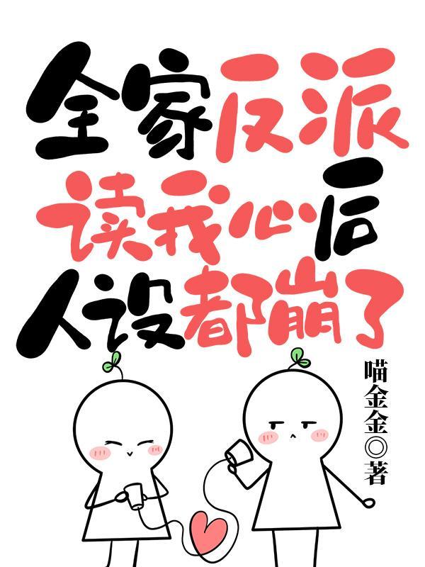 读心术这皇位有毒谁上谁短命动画