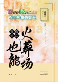 write as 青梅竹马