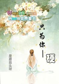 只为你硬是蘑菇头呀