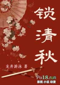 锁清秋全文阅读