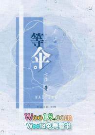 等伞(校园骨科1v1)作者七弦简介