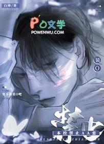 本校禁止AA恋txt免费阅读