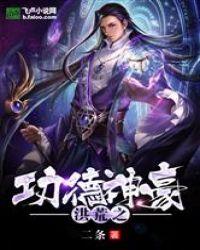 洪荒功德之999999