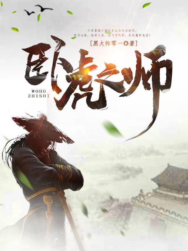 卧虎邱天