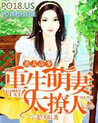 忠犬帝少重生萌妻太撩人 宁静卿
