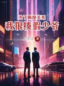 断绝关系的说说