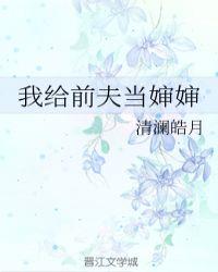 嫁给前夫他弟