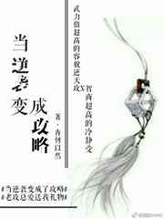 当逆袭变成攻略快穿txt
