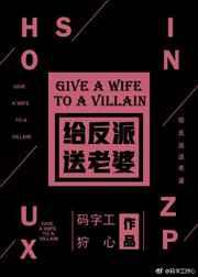 快穿给反派送老婆免费阅读东南枝