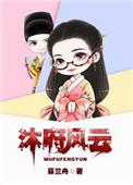 大明女神医