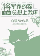 将军家的想娘子