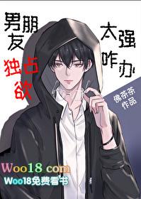 男朋友独占欲太强了怎么办