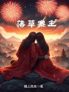 落草儿什么意思