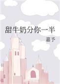 甜牛奶分你一半免费阅读陈陈