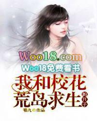 我和校花荒岛求生的日子 我是小小鸟儿