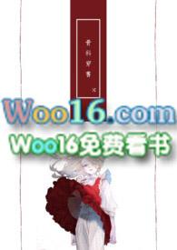 穿书父女档破案撩翻特警哥哥