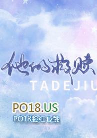 他的救赎和光免费阅读全文百度