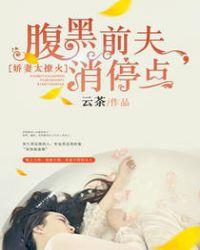娇妻似宝腹黑老公太闷