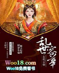 乱世凤华免费阅读