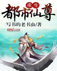 重生都市仙尊境界划分