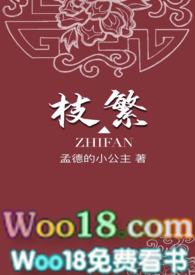 枝繁民国全文阅读