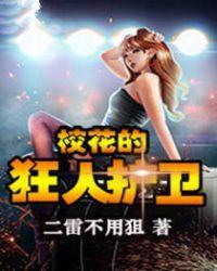 校花的最狂邪人