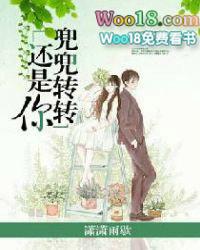 兜兜转转还是你最好图片