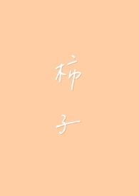柿子和橙子能一起吃吗