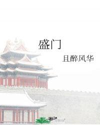 盛宣怀简介