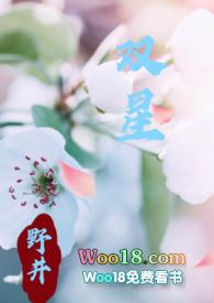 双星在里是什么意思