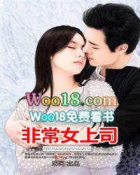 非常女领导李茉然