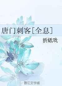 唐门信息