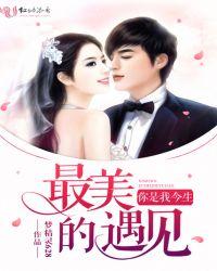 你是我今生最美的遇见央金兰泽歌词