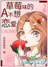 草莓味的a不想恋爱61