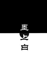 墨上白青梅竹马白桃