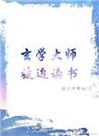 玄学大师被迫读书余昭26