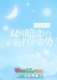 双向暗恋的正确打开方姿势