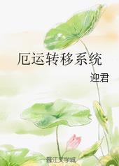 厄运怎么走