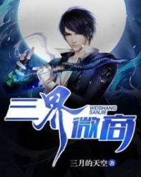三界微信群免费阅读