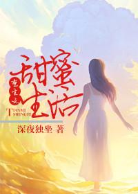 重生之甜蜜如妻