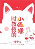 时教授那么宠晋江
