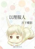 以理服人的经典语录