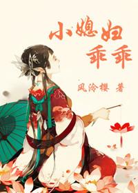乖乖媳妇儿