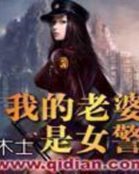 我的老婆是鬼王