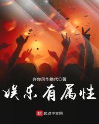 娱乐系统
