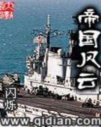 帝国风云是什么游戏