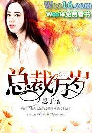 总裁万万岁之撩爱上瘾